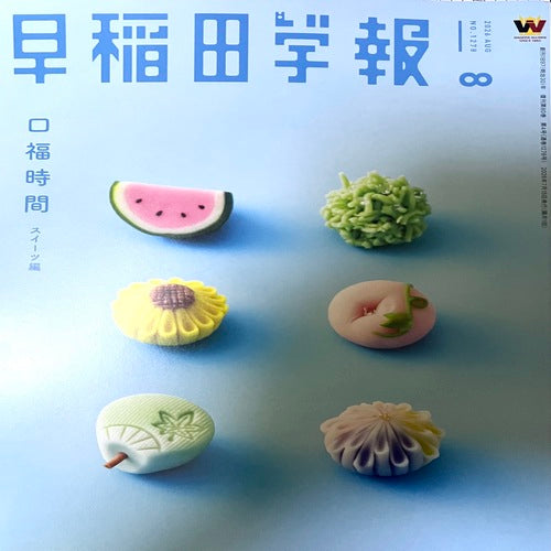 早稲田大学校友会誌『早稲田学報』で紹介されました