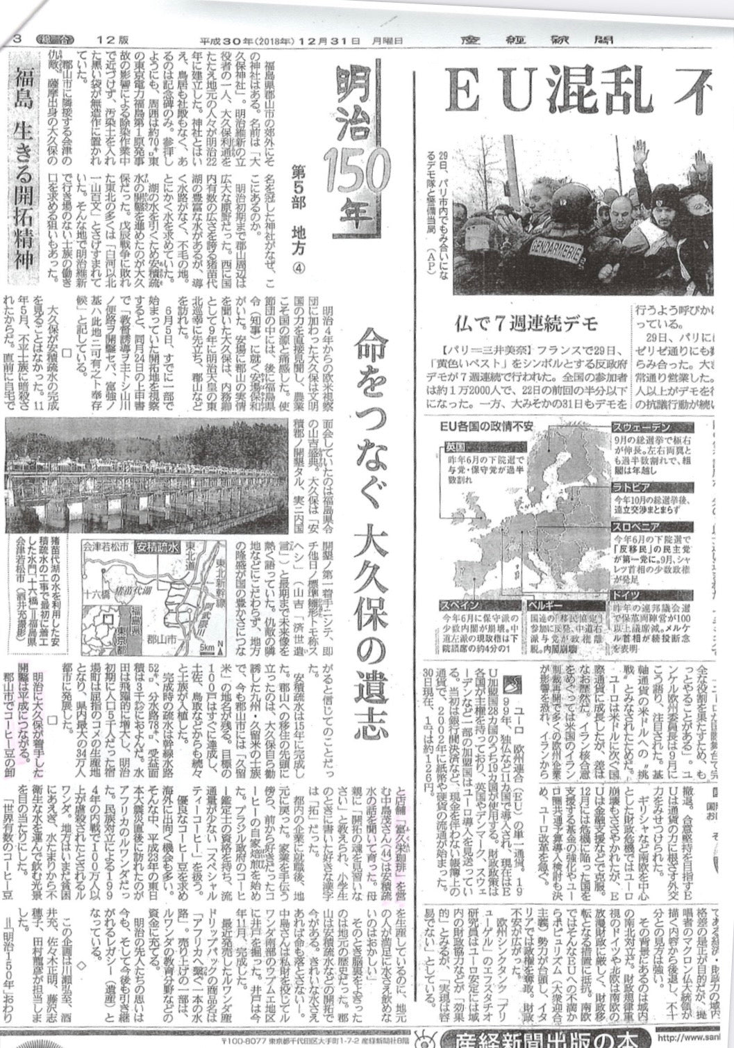 産経新聞・朝日新聞等 - 郷土の「安積疏水の開拓精神」を胸に世界を温かくつなぐ