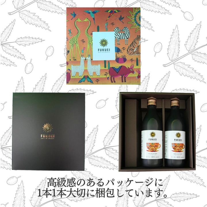 スペシャルティカフェオレベース（2本）