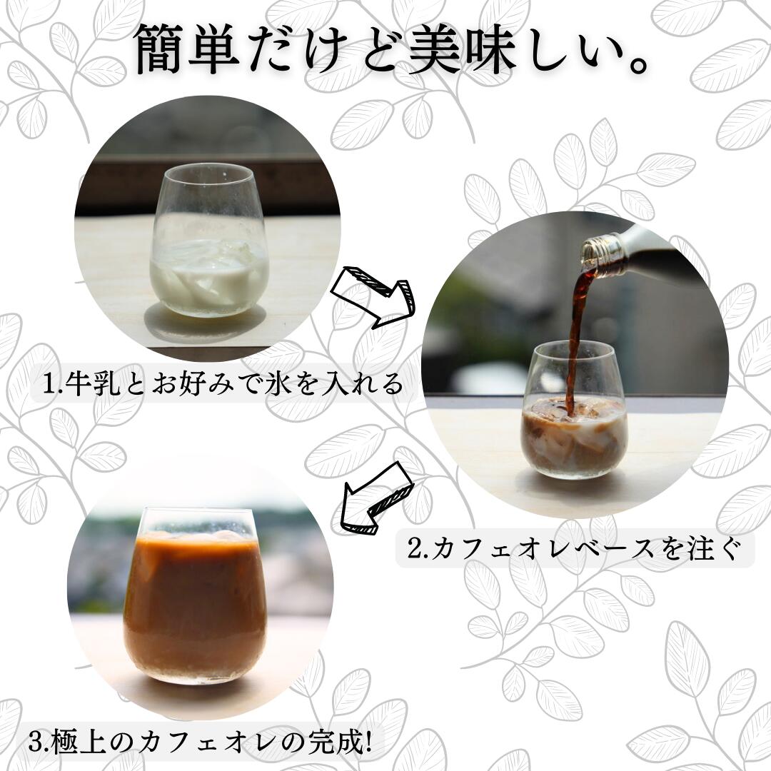 スペシャルティカフェオレベース（2本）