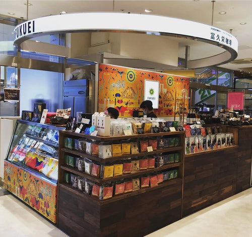 富久栄珈琲 郡山駅店