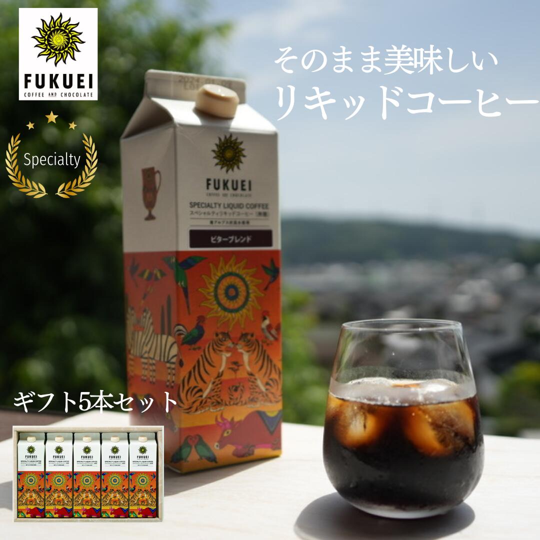 リキッドコーヒーギフト3種計5本入 のし対応
