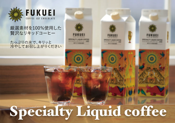 スペシャルティリキッドコーヒー 1本～12本