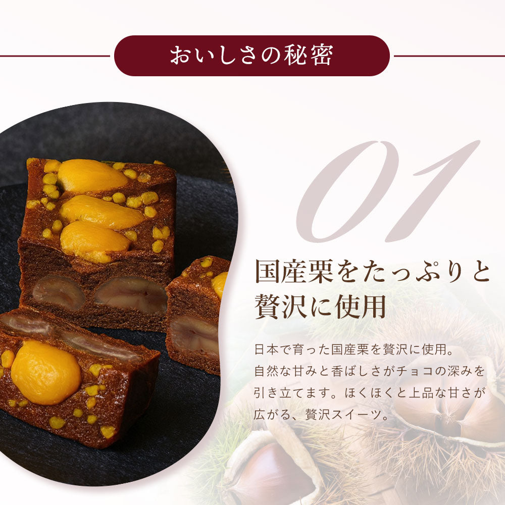 マロンダンショコラ 1本