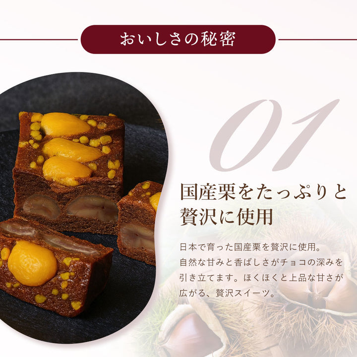 マロンダンショコラ 1本