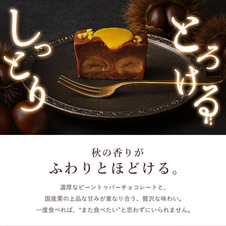 マロンダンショコラ 1本