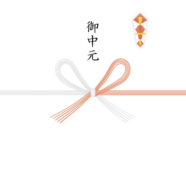 【蝶結び】御中元