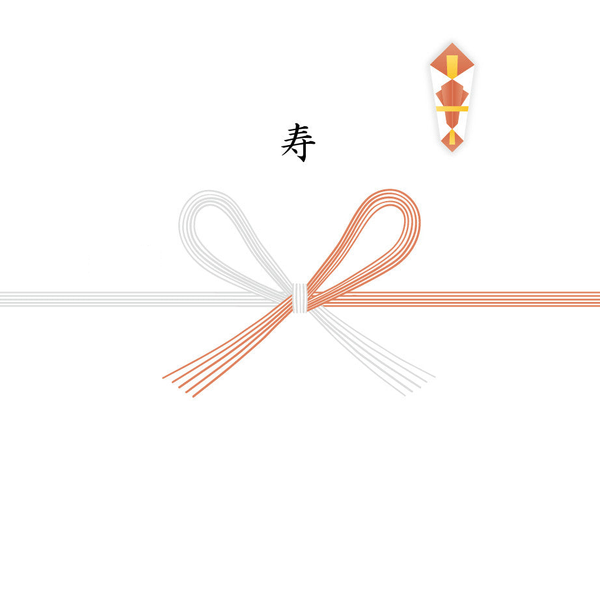 【蝶結び】寿