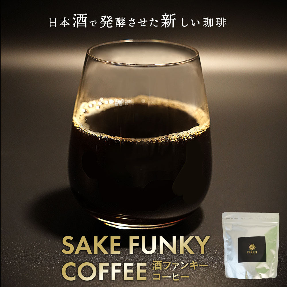 ルワンダ 酒ファンキー? キャビニイロ 100g、200g、400g、1kg 中煎り