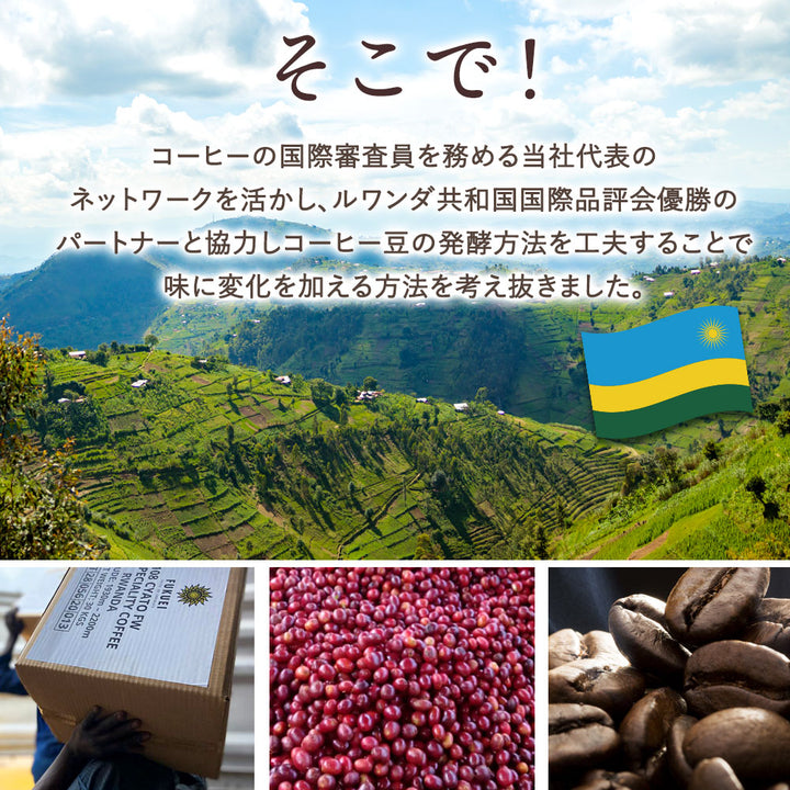 ルワンダ 酒ファンキー? キャビニイロ 100g、200g、400g、1kg 中煎り