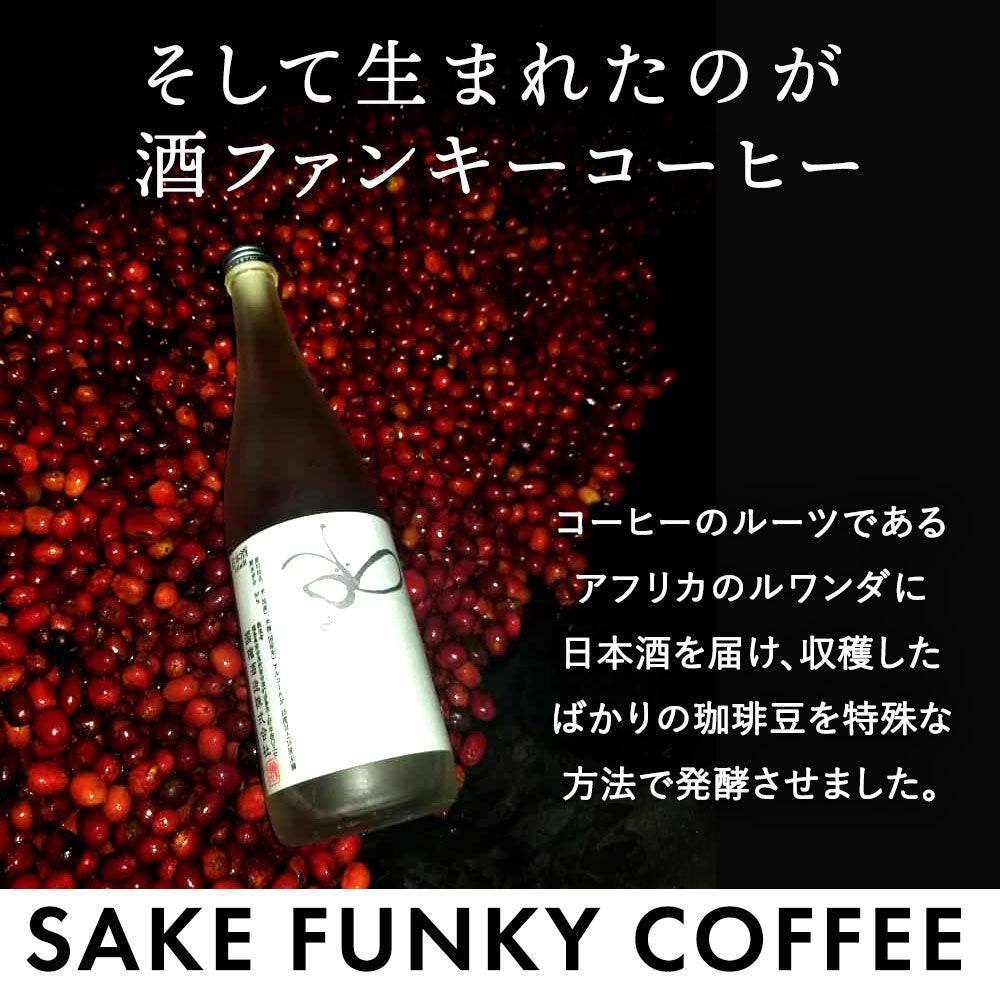 ルワンダ 酒ファンキー? キャビニイロ 100g、200g、400g、1kg 中煎り